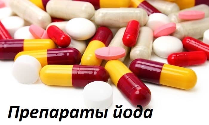 Эффективные препараты содержащие йод